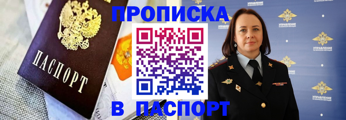 прописка ребенка в Асбесте