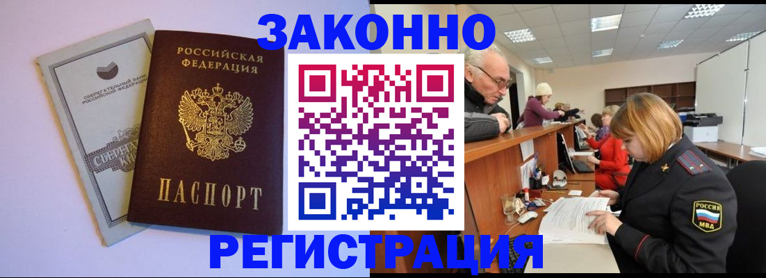 временная регистрация недорого в Асбесте