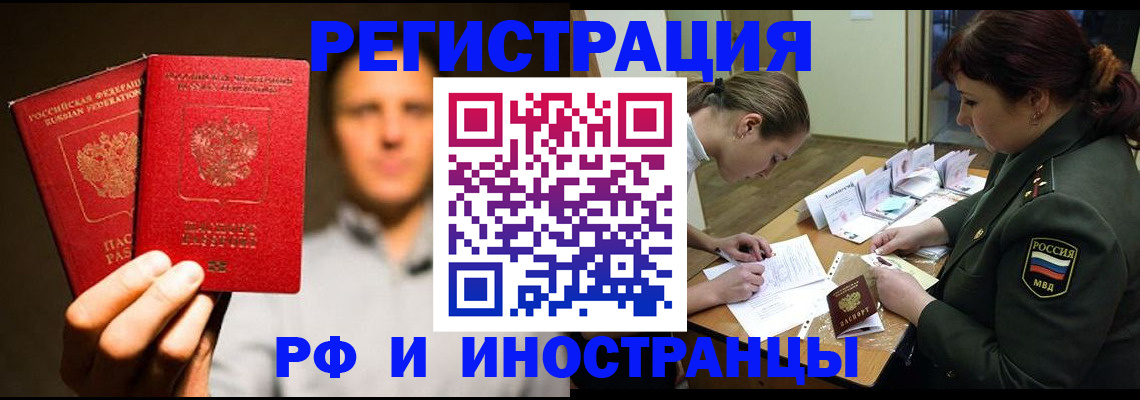 прописка штамп в Асбесте